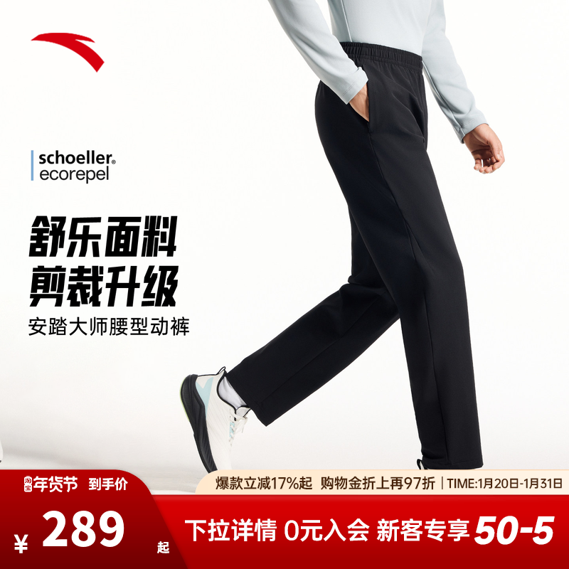 【林孝埈同款】安踏舒乐面料休闲裤男新款直筒运动长裤152617502S,运动服/休闲服装,运动长裤,淘宝优惠券,粉丝福利购,淘宝优惠卷