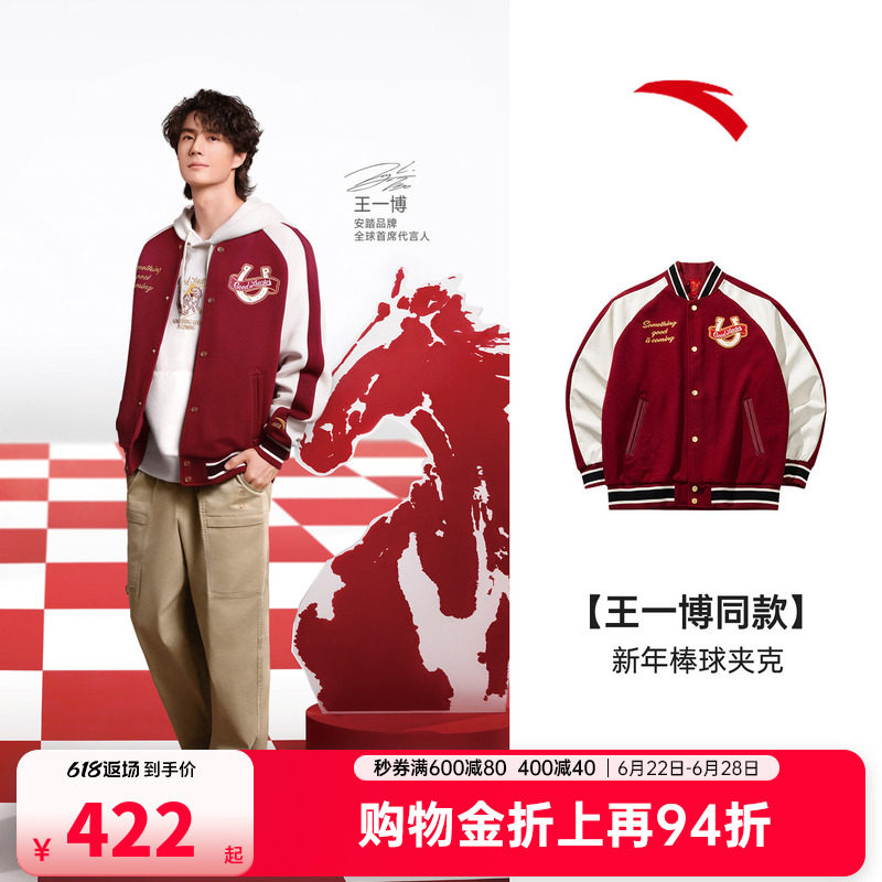 【王一博同款】安踏好事发生丨新年棒球服男女美式外套152618709N