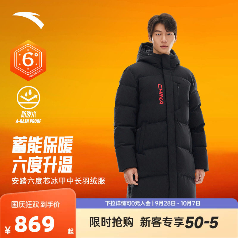 安踏六度芯羽绒 | 中长款防泼水羽绒服男子冬季保暖外套152617906