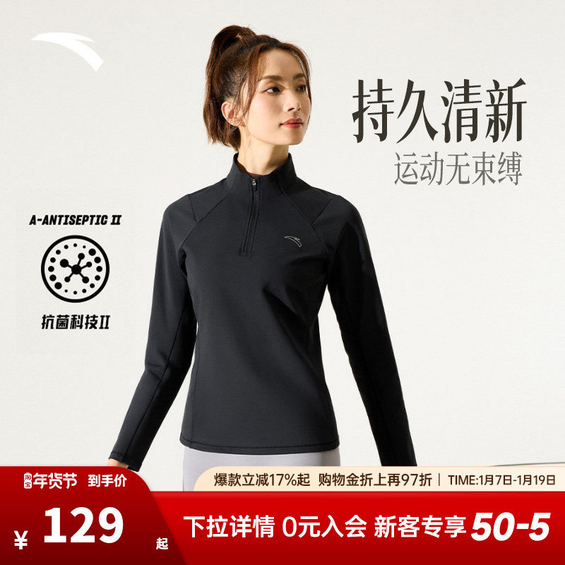 安踏抗菌长T丨半拉链长袖t恤女士跑步套头衫内搭瑜伽健身运动上衣,运动服/休闲服装,运动T恤,淘宝优惠券,粉丝福利购,淘宝优惠卷