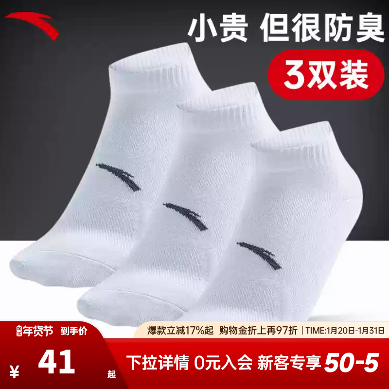 安踏三双装短袜男女同款运动短袜四季透气抗菌防臭吸汗篮球袜,运动包/户外包/配件,运动袜,淘宝优惠券,粉丝福利购,淘宝优惠卷