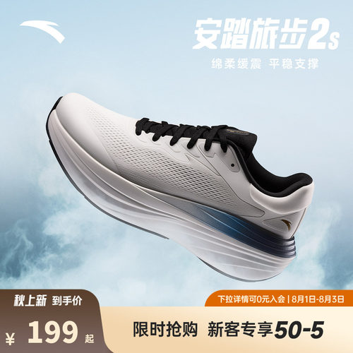 安踏旅步2S丨PG7厚底缓震回弹跑步鞋男耐磨舒适运动鞋子112535545