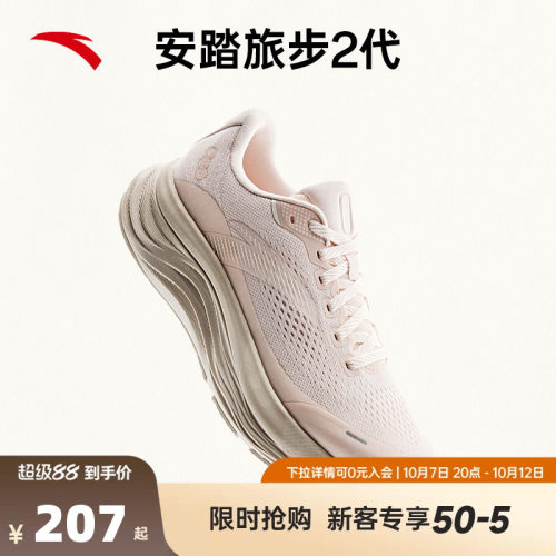 安踏旅步2PG7中底缓震女跑鞋