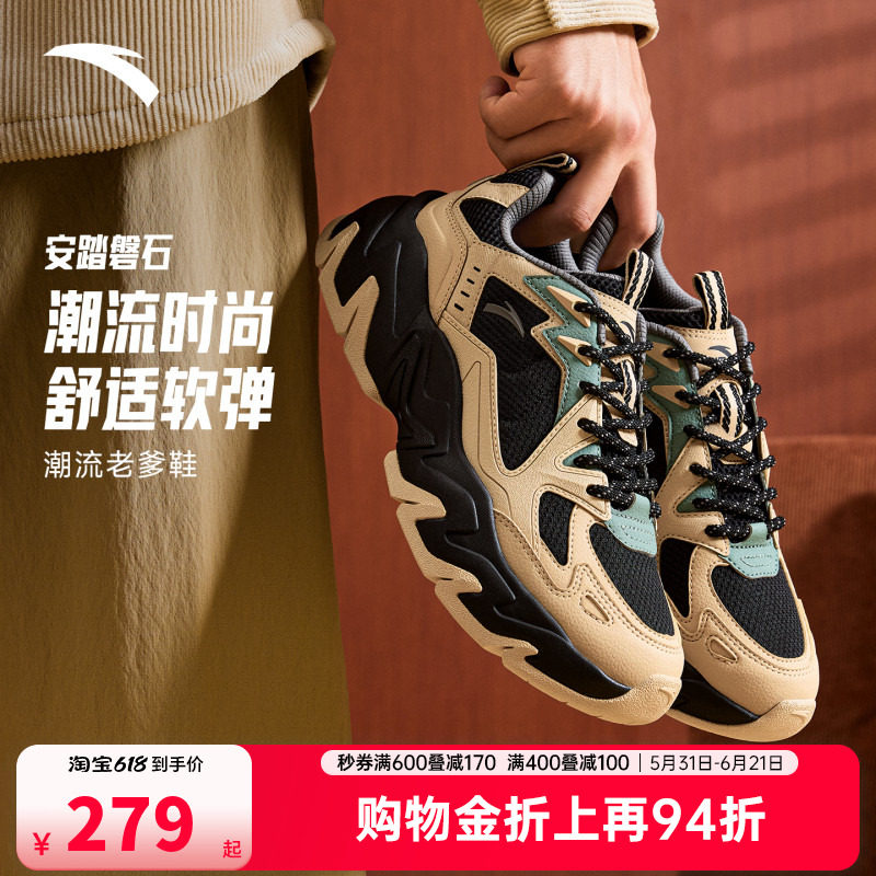 安踏磐石丨潮流撞色复古休闲鞋男舒适软底老爹鞋运动鞋112548856