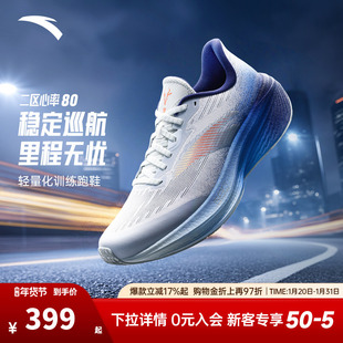 安踏二区心率80丨男子全掌轻量化跑鞋训练鞋耐磨运动鞋112615555