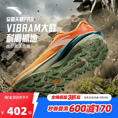 安踏天都PRO丨VIBRAM大底耐磨户外越野跑步鞋男徒步鞋112615597
