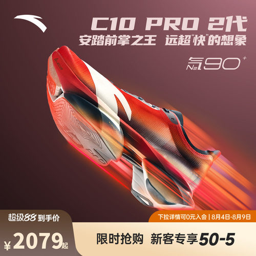 【贝克勒同款】安踏C10 PRO 2代丨全掌碳板马拉松跑鞋男112545574