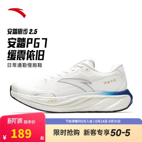 安踏旅步2.5丨PG7缓震耐磨运动鞋男子有氧慢跑跑步鞋子 112545545