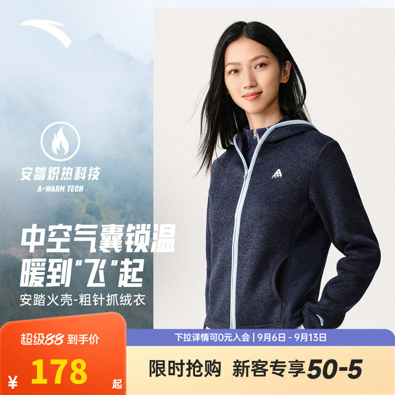 安踏火壳粗针抓绒衣丨大地之壳户外连帽外套女装秋冬新款运动上衣