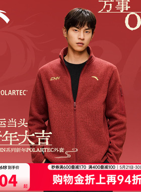 安踏POLARTEC抓绒外套 | 火壳男女冬季新年红色加绒外套户外夹克