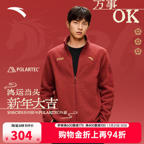 安踏POLARTEC抓绒外套 | 火壳男女冬季新年红色加绒外套户外夹克