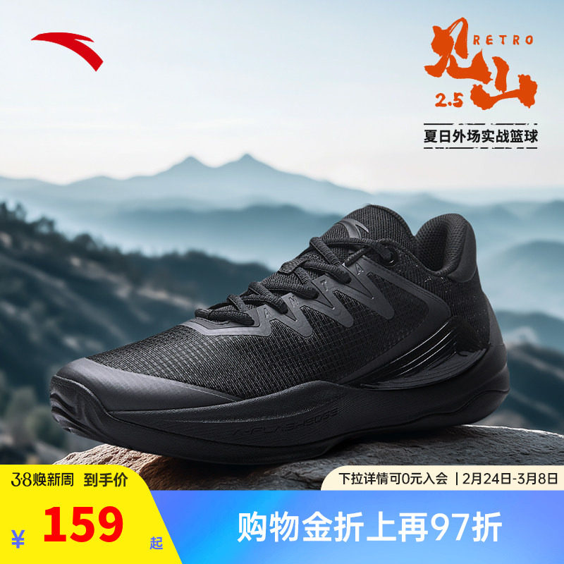 安踏篮球鞋见山2.5 RETRO丨新款透气外场实战低帮篮球鞋男