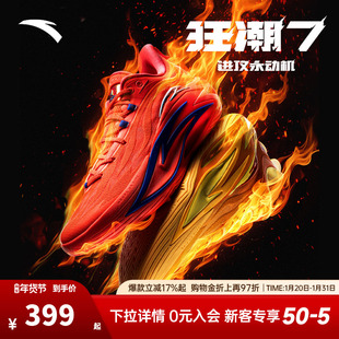 安踏狂潮7篮球鞋男官方正品网面透气耐磨防滑缓震碳板实战篮球鞋
