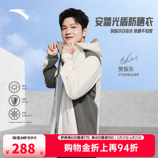 【樊振东同款】安踏光盾防晒衣丨男士冰丝UPF100+防晒服152627607