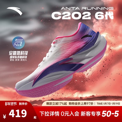 安踏C2026代马拉松碳板跑鞋男