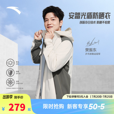 【樊振东同款】安踏光盾防晒衣丨男士冰丝UPF100+防晒服152627607