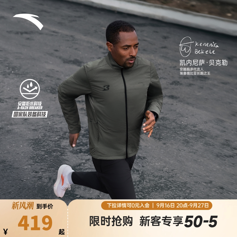 【贝克勒同款】安踏跑步外套丨运动夹克男秋季立领上衣152545603