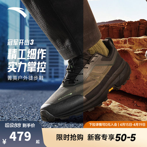 安踏冠军开山3丨户外徒步大底防滑耐磨VIBRAM运动鞋男112546607A