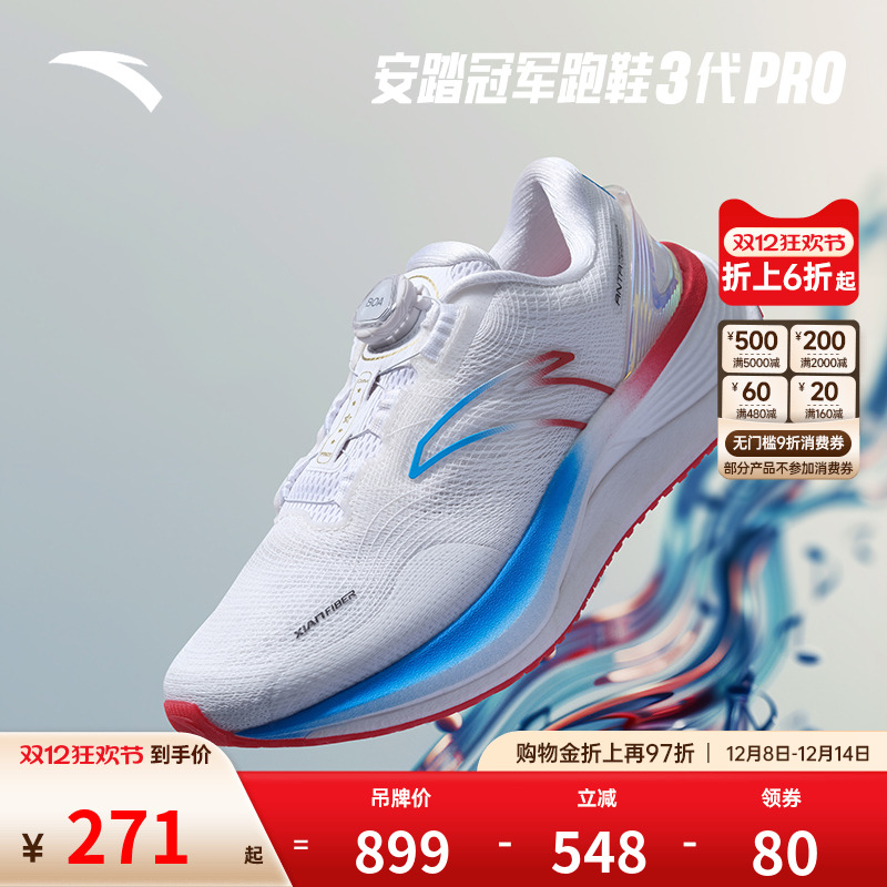 安踏冠军跑鞋3代PRO澎湃巴黎配色丨缓震耐磨跑步鞋男女112435563R
