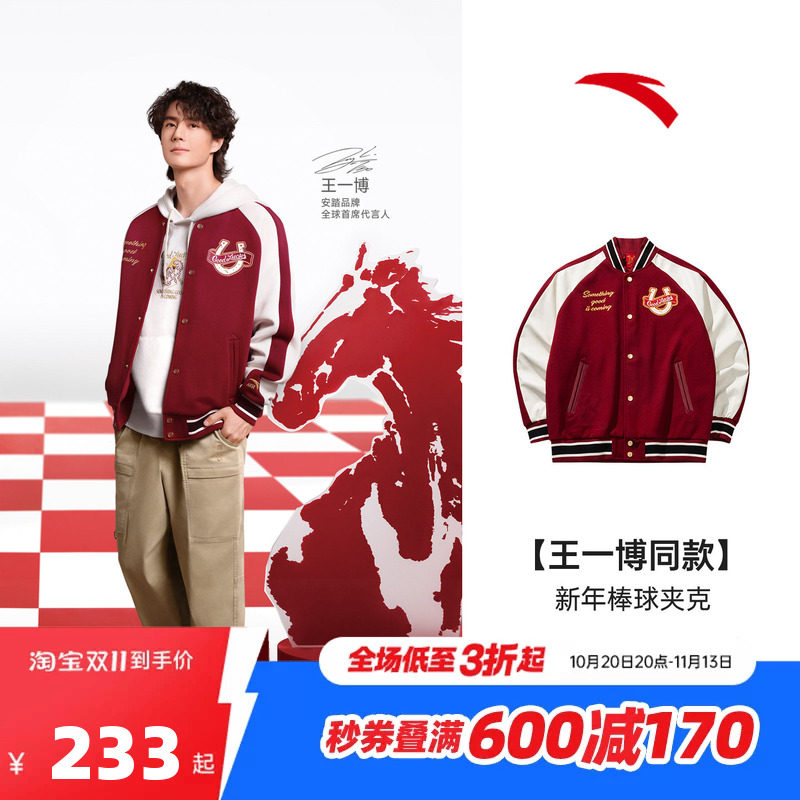 【王一博同款】安踏好事发生丨新年棒球服男女美式外套152618709N