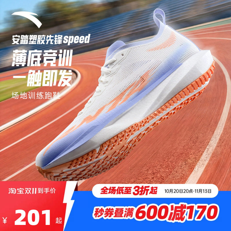 安踏塑胶先锋SPEED丨专业缓震跑步鞋女秋季塑胶跑道耐磨运动鞋