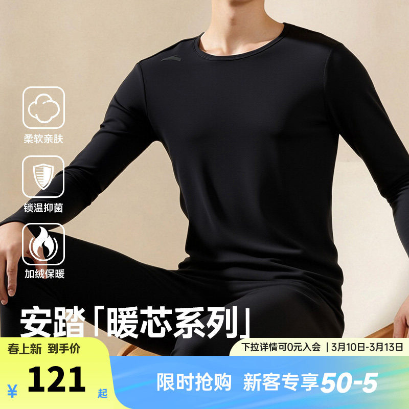 安踏加绒保暖内衣套装男士女士加绒外穿秋衣秋裤套装无痕打底衫