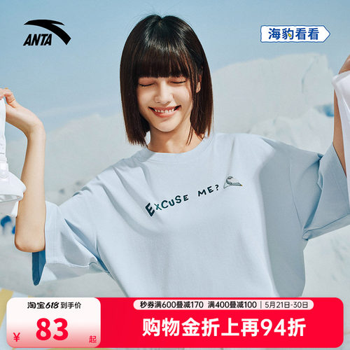安踏×海豹看看联名丨凉感短袖t恤男女夏季新款潮流宽松运动上衣