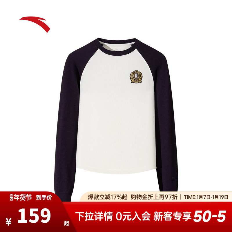安踏长袖女款2025新款学院风长T恤华夫格校园撞色针织衫162548406,运动服/休闲服装,运动卫衣/套头衫,淘宝优惠券,粉丝福利购,淘宝优惠卷