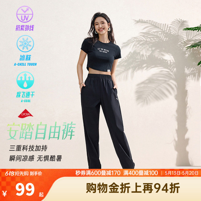 安踏自由裤丨冰丝速干裤防晒宽松健身运动长裤女夏季薄款运动裤子