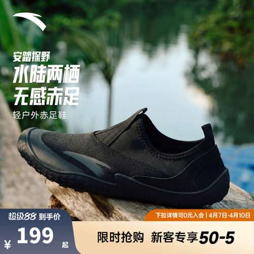 安踏探野赤足鞋男鞋2026夏季新款官方正品网面透气休闲运动懒人鞋