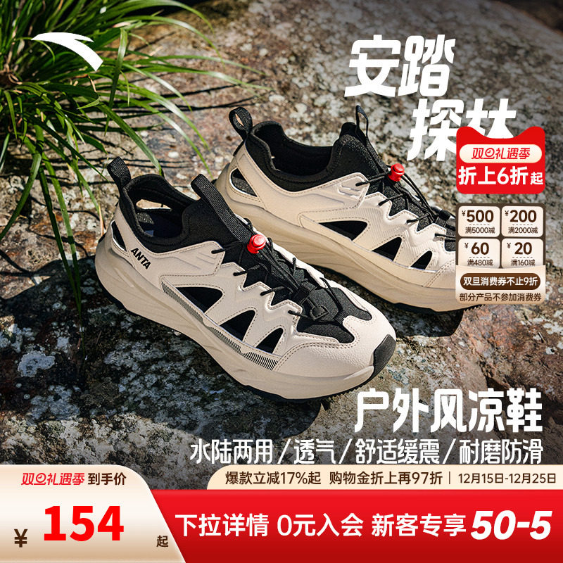安踏探林凉鞋户外男子溯溪鞋