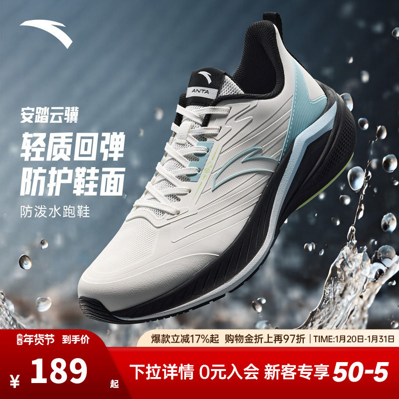 安踏云骥防泼水革面秋冬户外跑步鞋男轻质舒适回弹黑色运动鞋跑鞋,运动鞋new,跑步鞋,淘宝优惠券,粉丝福利购,淘宝优惠卷
