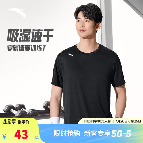 安踏速干T恤男款吸湿运动上衣夏速干科技透气运动短袖健身弹力