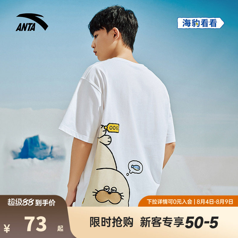 安踏×海豹看看联名丨圆领短袖七夕礼物夏季凉感休闲t恤172528126