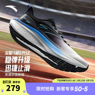 安踏马赫6代SE丨缓震竞速训练跑步鞋男中考体测耐磨跑鞋112615582