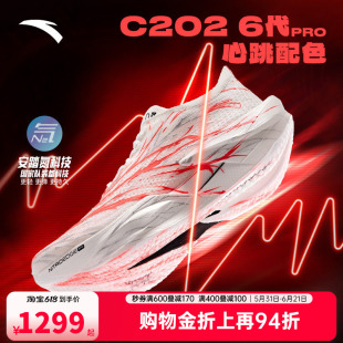 安踏C202 6代 PRO 心跳丨专业马拉松碳板男女跑步鞋112525576