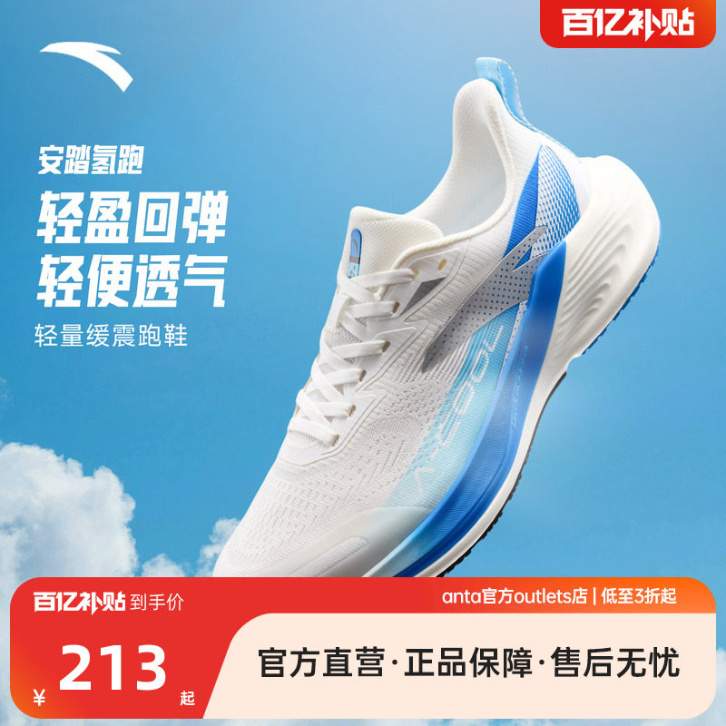 安踏氢跑丨网面透气轻质跑步鞋男2026秋季新款耐磨舒适慢跑运动鞋