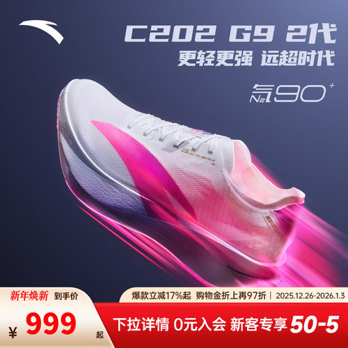 安踏C202 G9 2代 涅槃丨轻量碳板竞速马拉松专业跑鞋男112545573