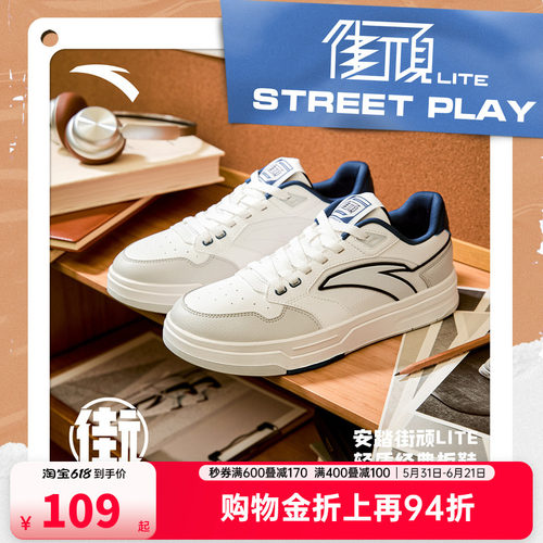 安踏街顽LITE丨经典低帮板鞋男女同款情侣小白鞋运动鞋112538051