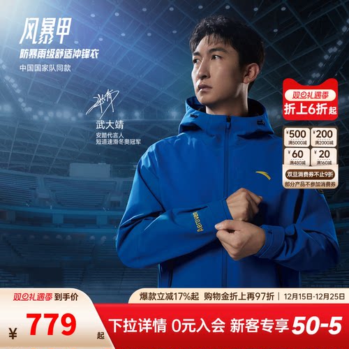 【武大靖同款】安踏风暴甲丨男士防暴雨单层冲锋衣外套152517626