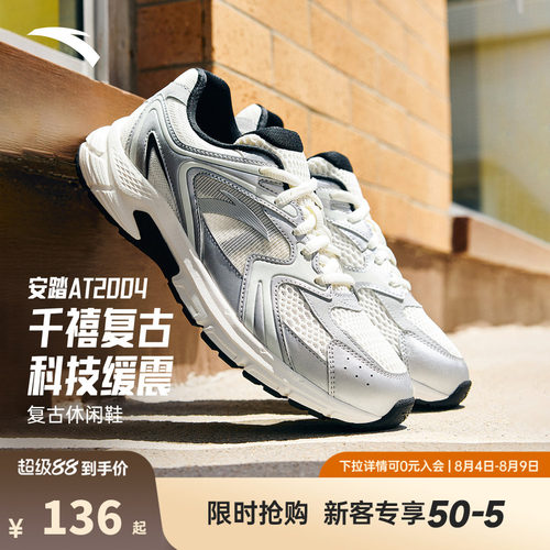 安踏AT2004丨复古跑步鞋网面休闲女鞋2026夏季新款潮流百搭运动鞋