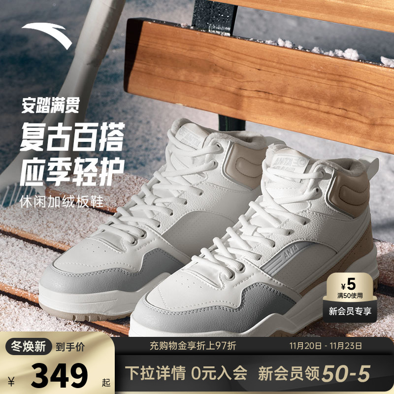 安踏满贯高帮棉鞋板鞋女鞋冬季加绒保暖加厚休闲运动鞋122548973