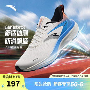 安踏马赫5SE丨PG7缓震耐磨操场春季跑步鞋男体测运动鞋112515582