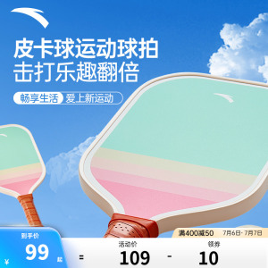 安踏皮卡球拍轻量防滑专业运动训练玻璃纤维入门球拍9823515640