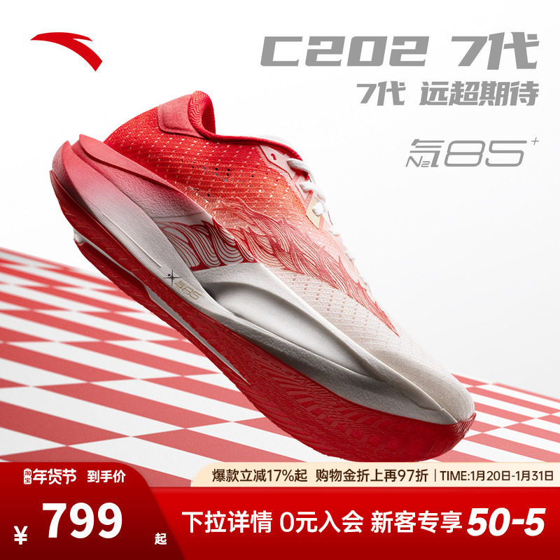 安踏C202 7跑步鞋专业碳板马拉松竞速跑鞋氮科技运动鞋112615575,运动鞋new,跑步鞋,淘宝优惠券,粉丝福利购,淘宝优惠卷