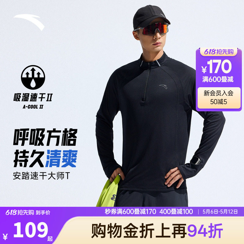 安踏吸湿速干跑步训练运动T恤男款半拉链长袖T恤带指扣手表孔