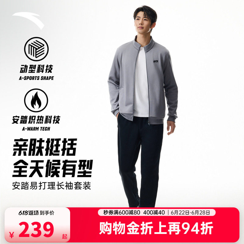 安踏通勤休闲套装男士2026夏季新款防泼水立领外套运动长裤两件套