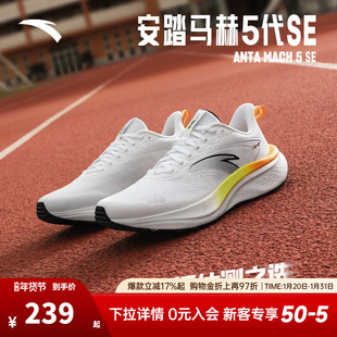 安踏马赫5代SE丨PG7中底缓震跑步鞋男中考体测竞训跑鞋112525582