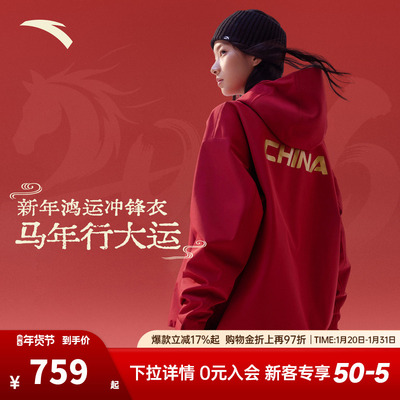 安踏无氟防泼水冲锋衣丨新年款CHN单层冲锋衣女户外鸿运硬壳外套