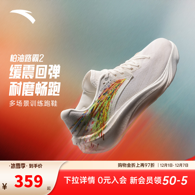 安踏柏油路霸2 格桑花丨专业竞训跑步鞋男耐磨缓震公路运动鞋跑鞋